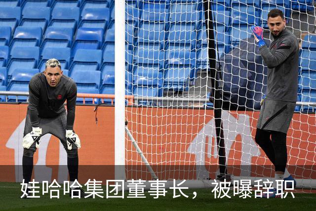 娃哈哈集团董事长，被曝辞职